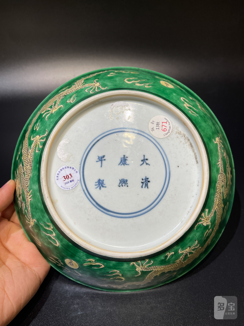 清康熙 苹果绿地黄彩云龙纹盘 - 图8